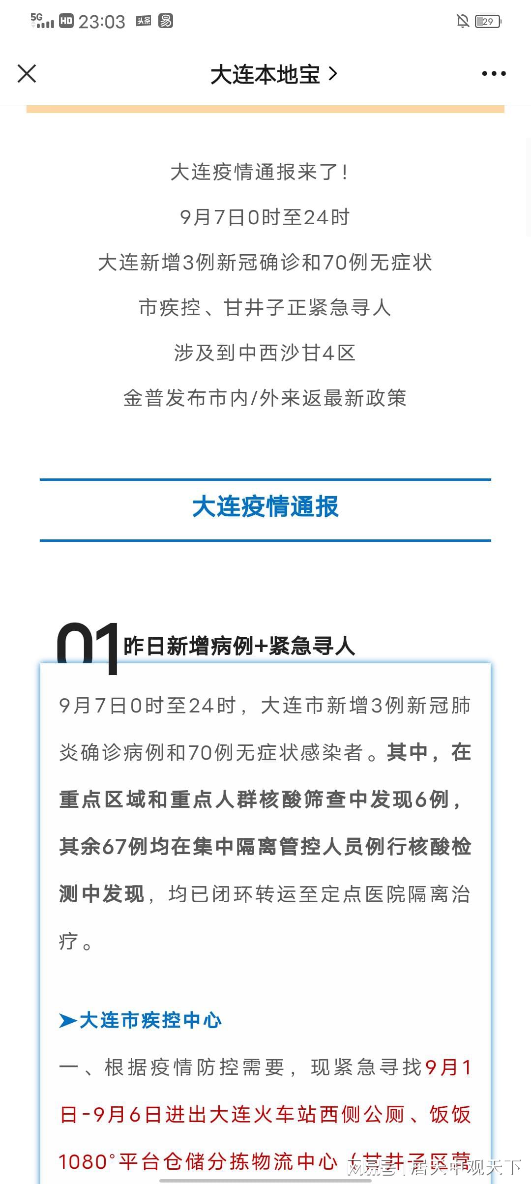 大连湾疫情最新通报新增情况分析