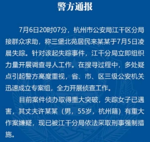 杭州失踪妇女最新消息全面追踪报道