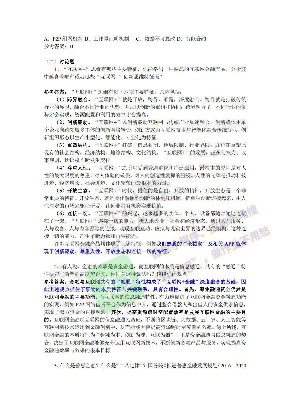 青年大最新答案课后作业解析与反思