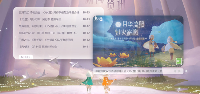 光遇游戏复刻最新消息，九月活动地点揭晓