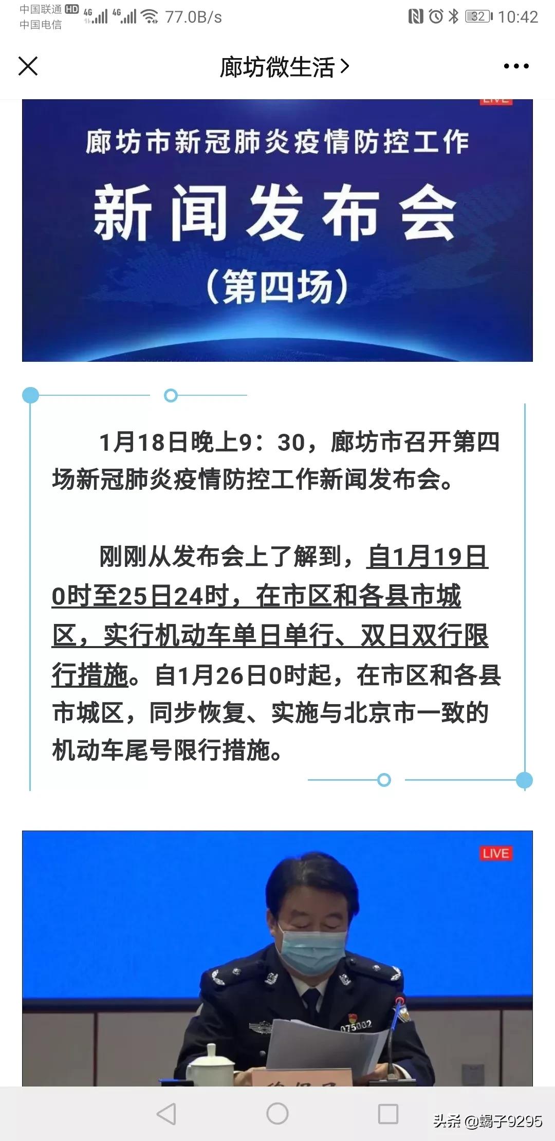 廊坊疫情最新消息肺炎，全面防控，守护家园